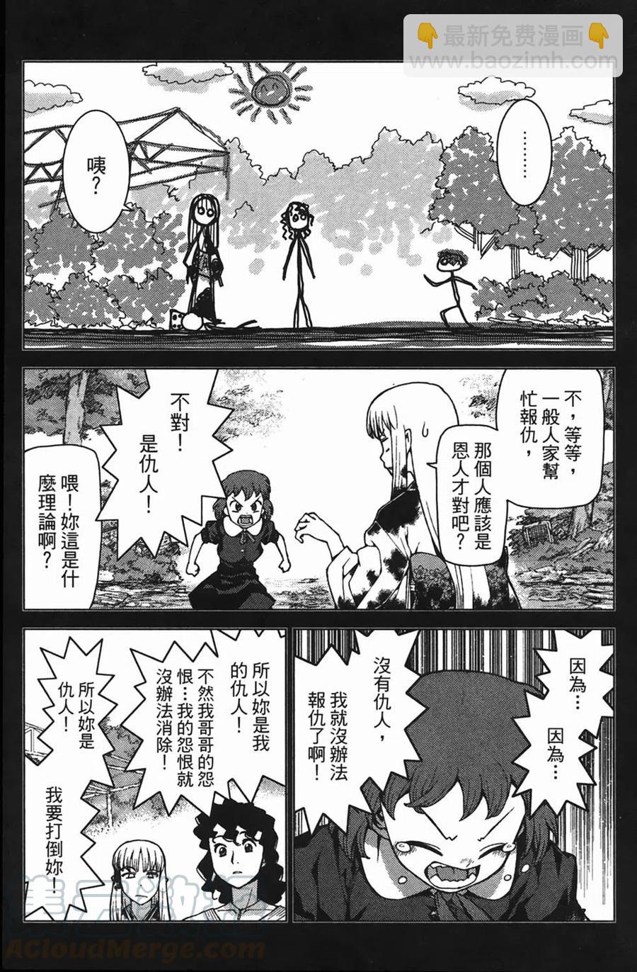 怪怪守護神 - 第04卷(3/4) - 6