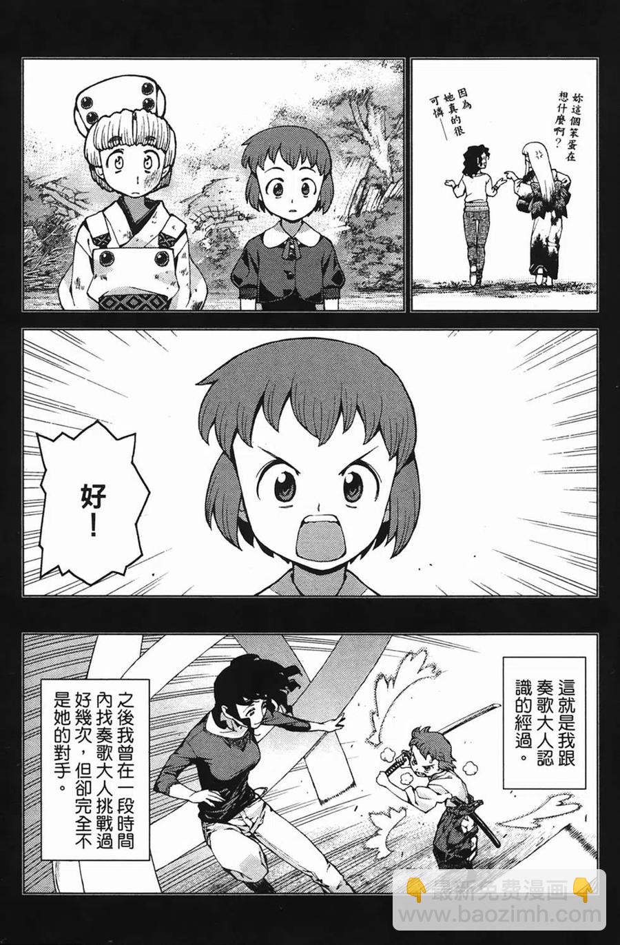 怪怪守護神 - 第04卷(3/4) - 8