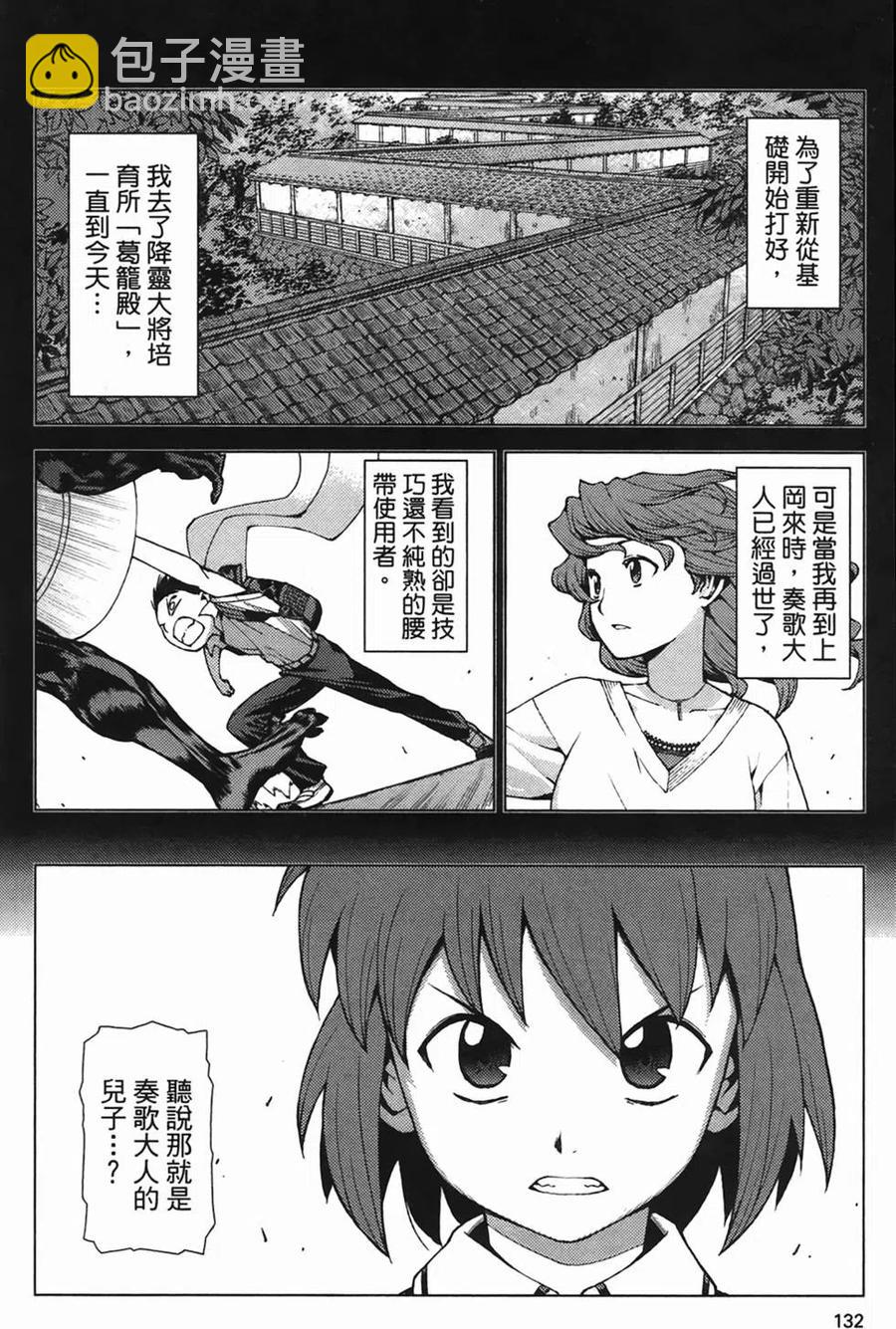 怪怪守護神 - 第04卷(3/4) - 1