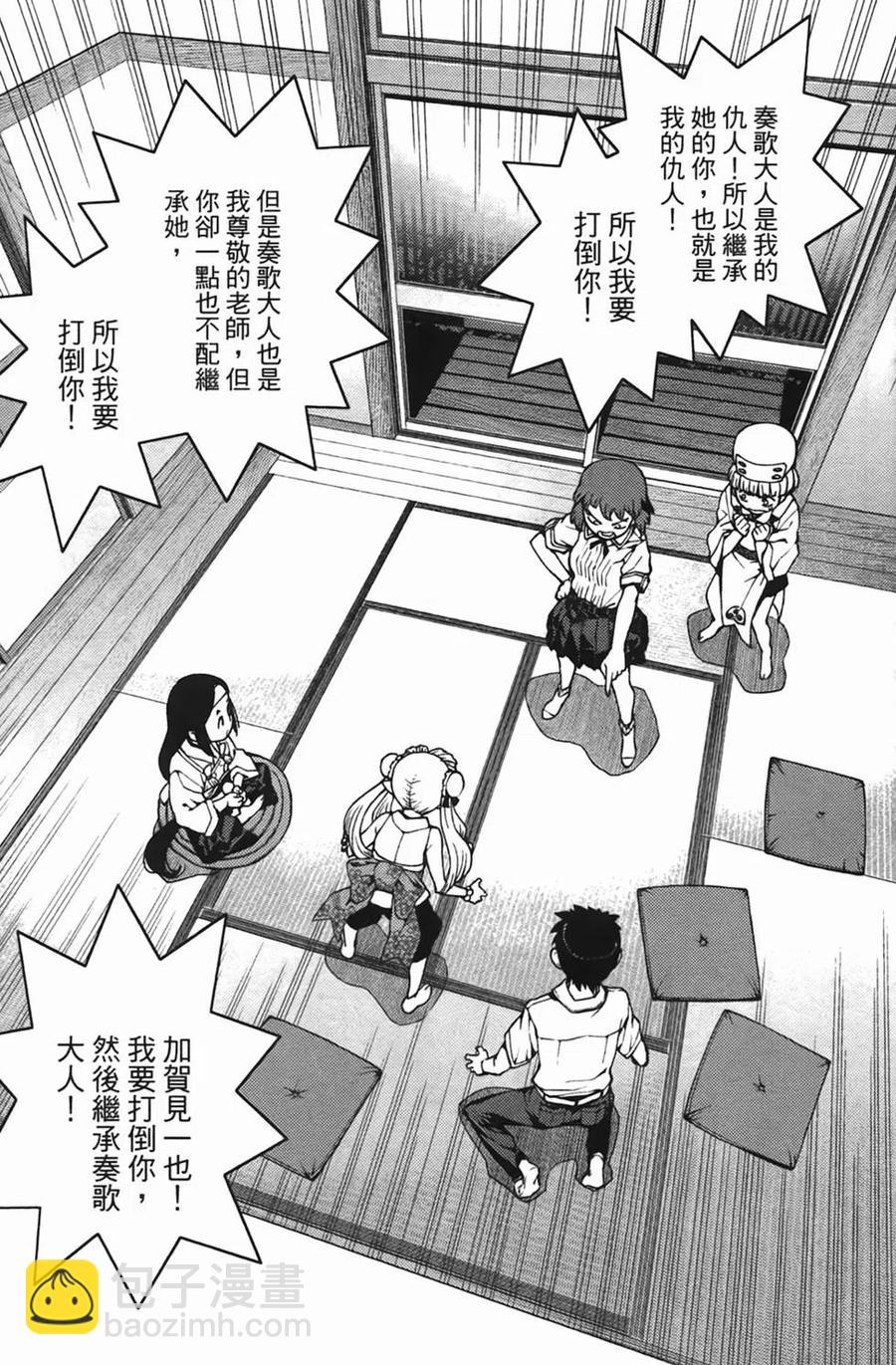 怪怪守護神 - 第04卷(3/4) - 2