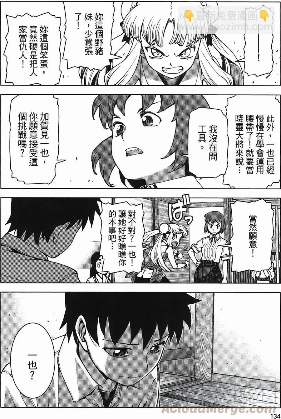 怪怪守護神 - 第04卷(3/4) - 3