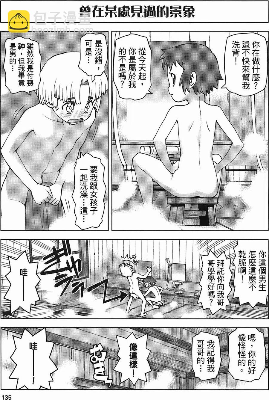 怪怪守護神 - 第04卷(3/4) - 4