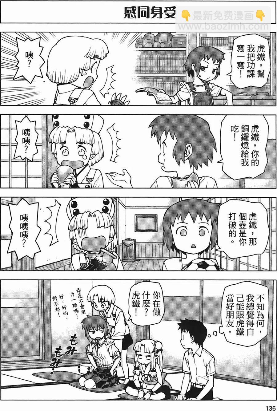 怪怪守護神 - 第04卷(3/4) - 5