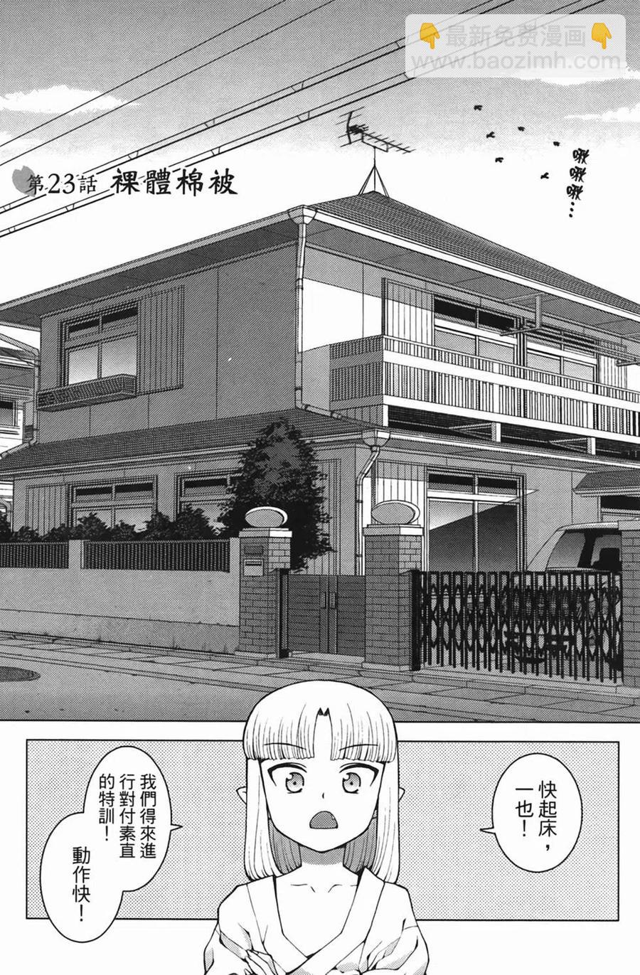 怪怪守護神 - 第04卷(3/4) - 6