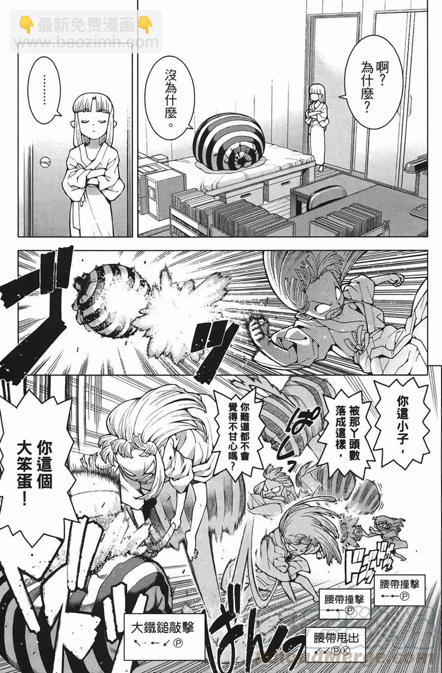 怪怪守護神 - 第04卷(3/4) - 8