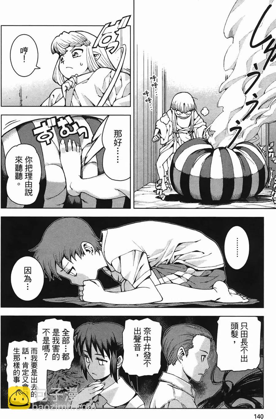 怪怪守護神 - 第04卷(3/4) - 1