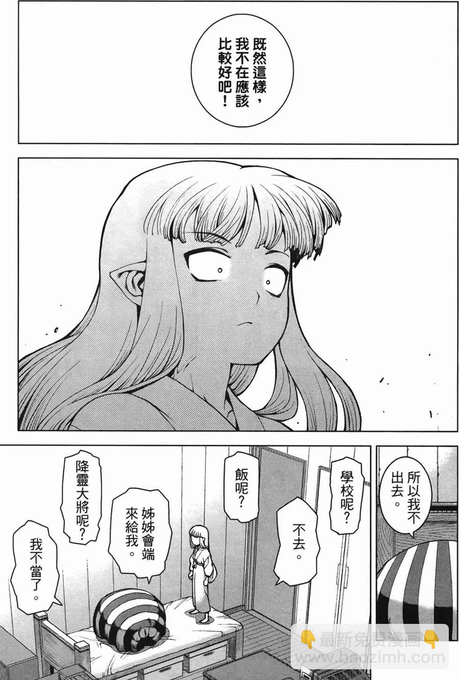 怪怪守護神 - 第04卷(3/4) - 2