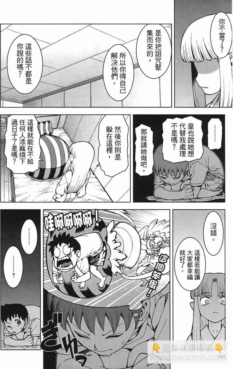 怪怪守護神 - 第04卷(3/4) - 3