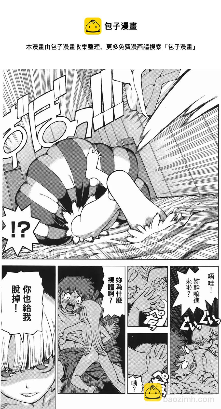 怪怪守護神 - 第04卷(3/4) - 4