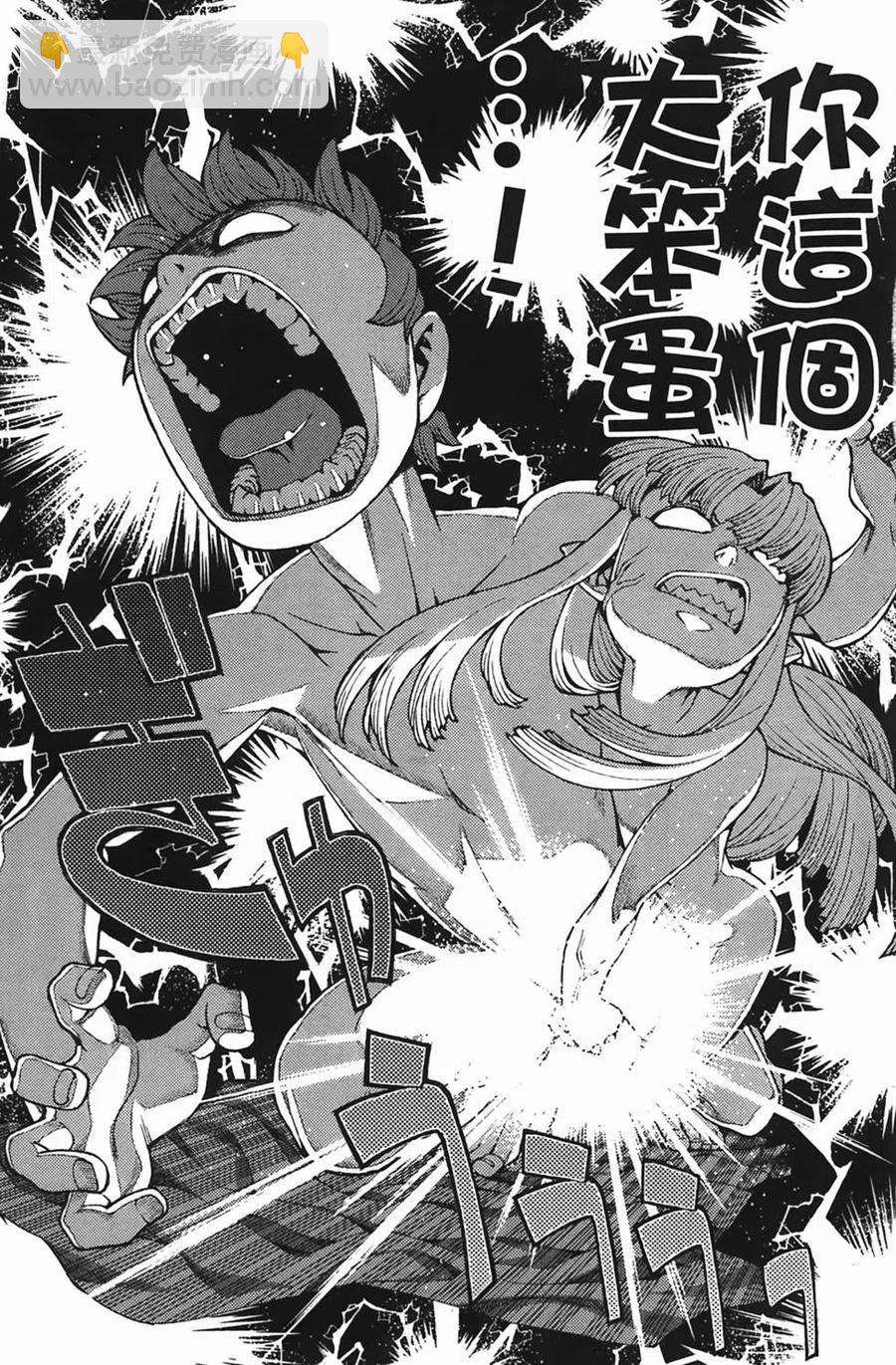 怪怪守護神 - 第04卷(3/4) - 8