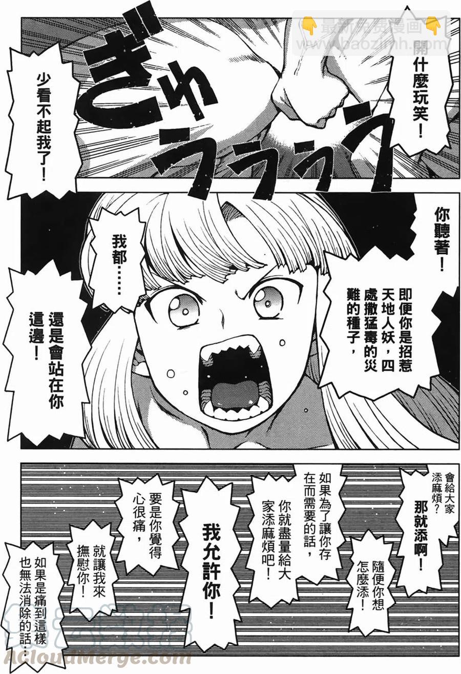 怪怪守護神 - 第04卷(3/4) - 2