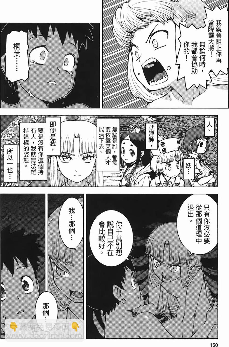 怪怪守護神 - 第04卷(3/4) - 3