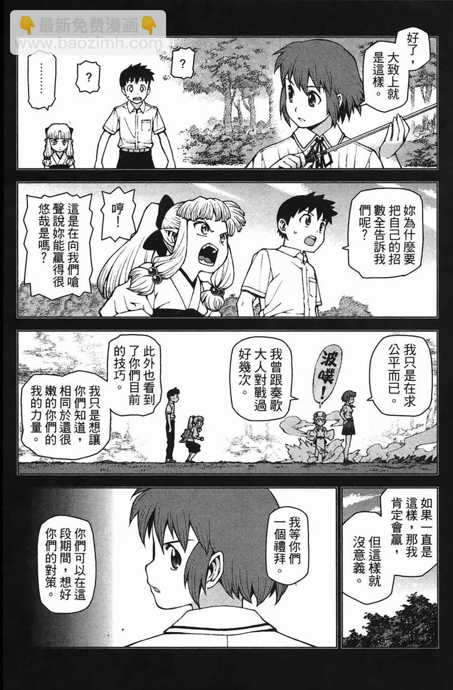 怪怪守護神 - 第04卷(4/4) - 1