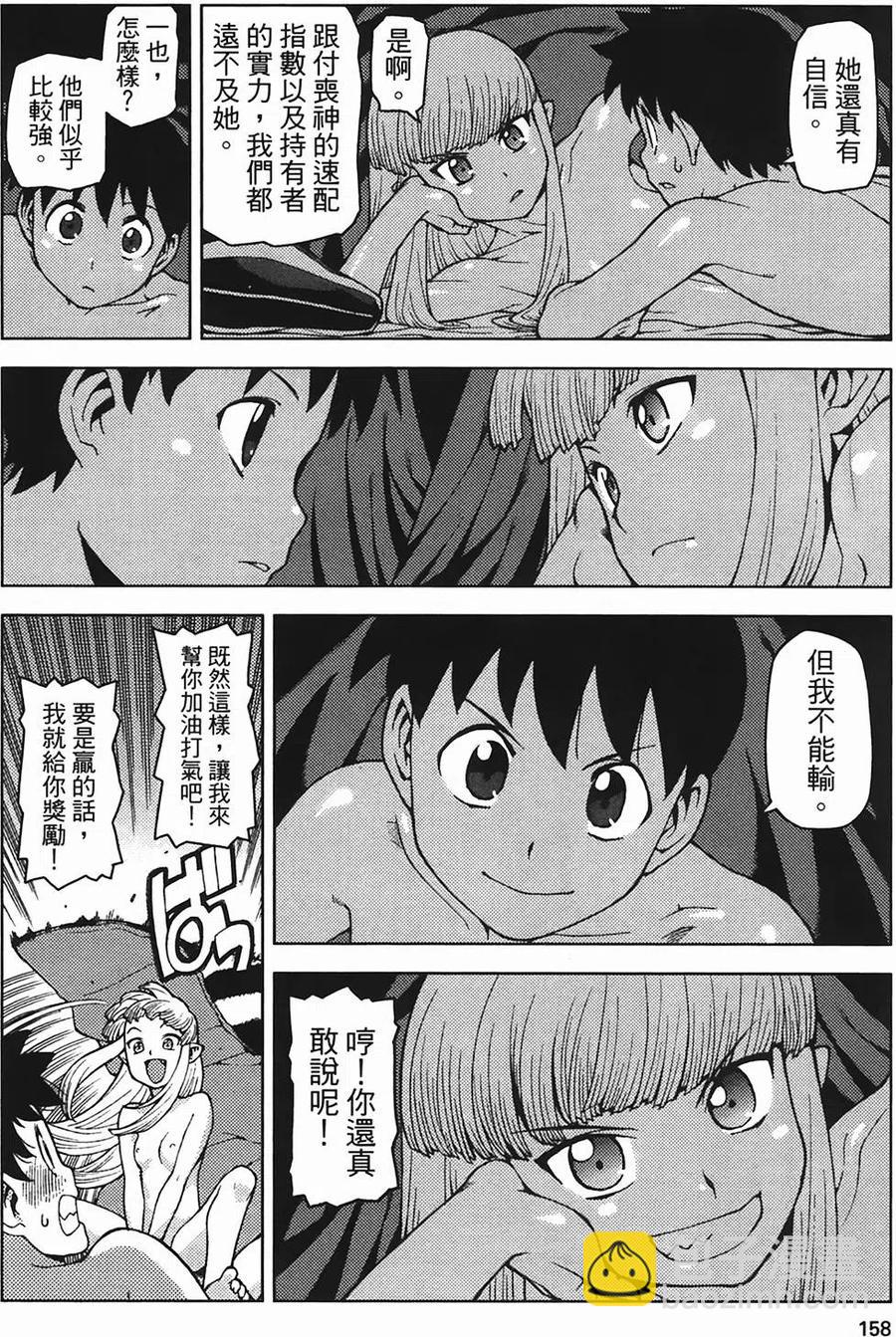 怪怪守護神 - 第04卷(4/4) - 2