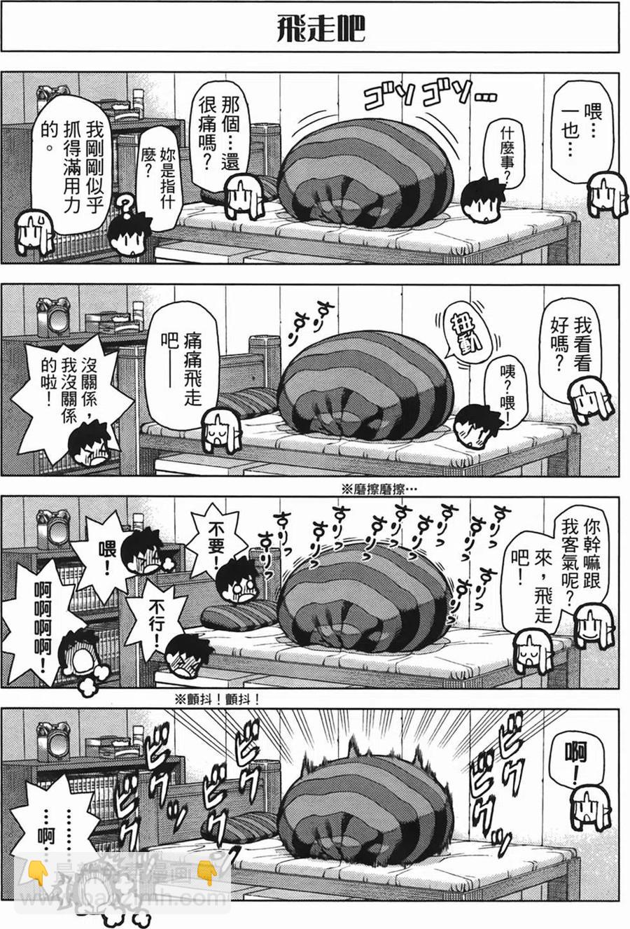 怪怪守護神 - 第04卷(4/4) - 5