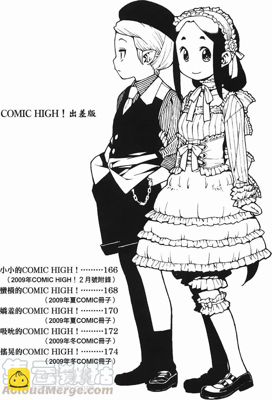 怪怪守護神 - 第04卷(4/4) - 3