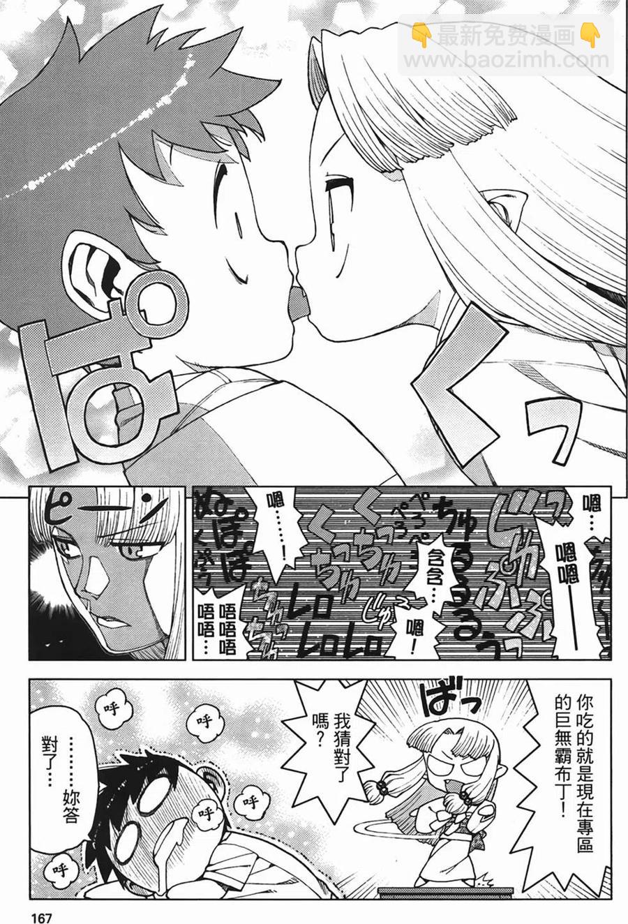 怪怪守護神 - 第04卷(4/4) - 5