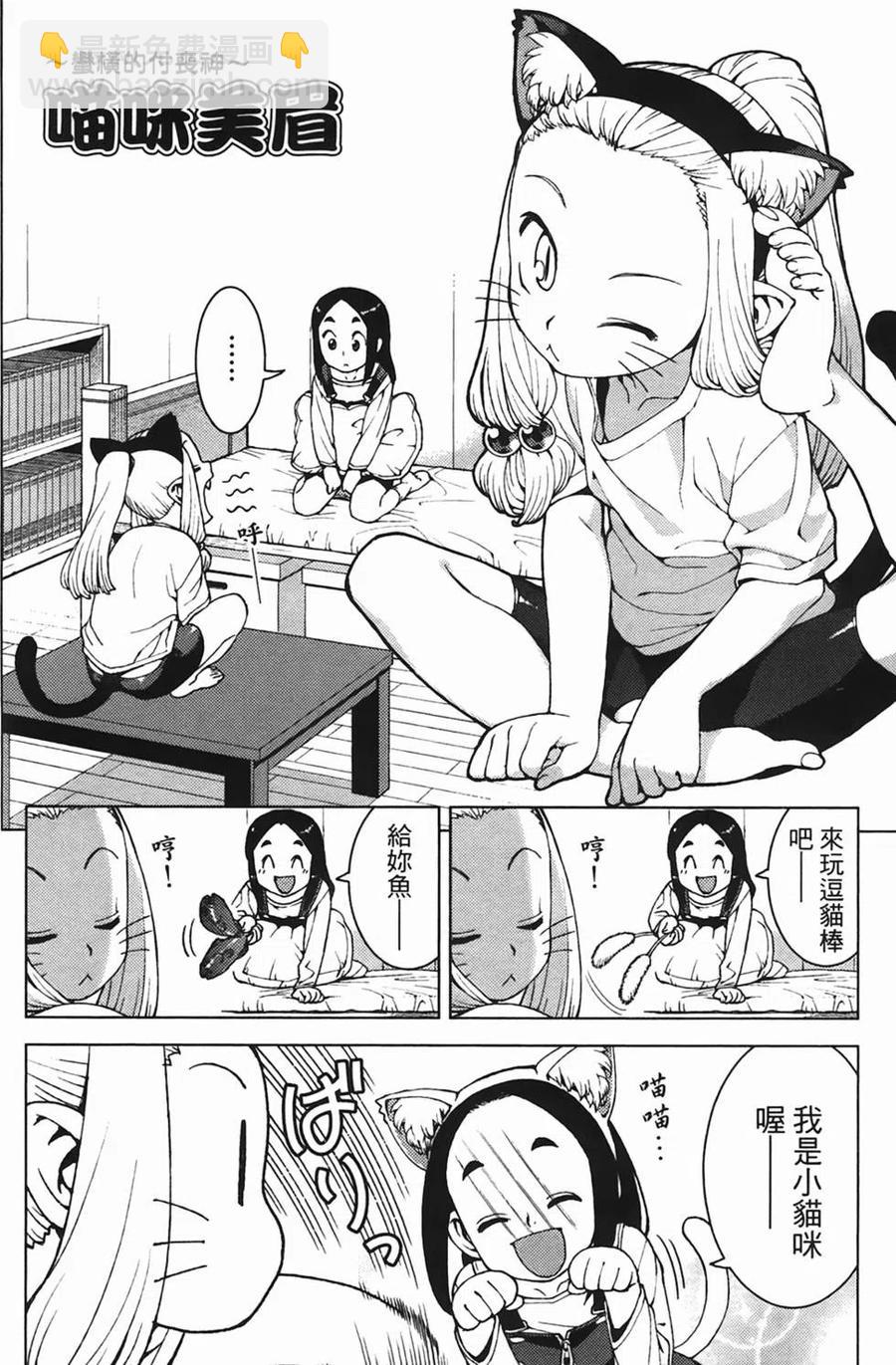 怪怪守護神 - 第04卷(4/4) - 6