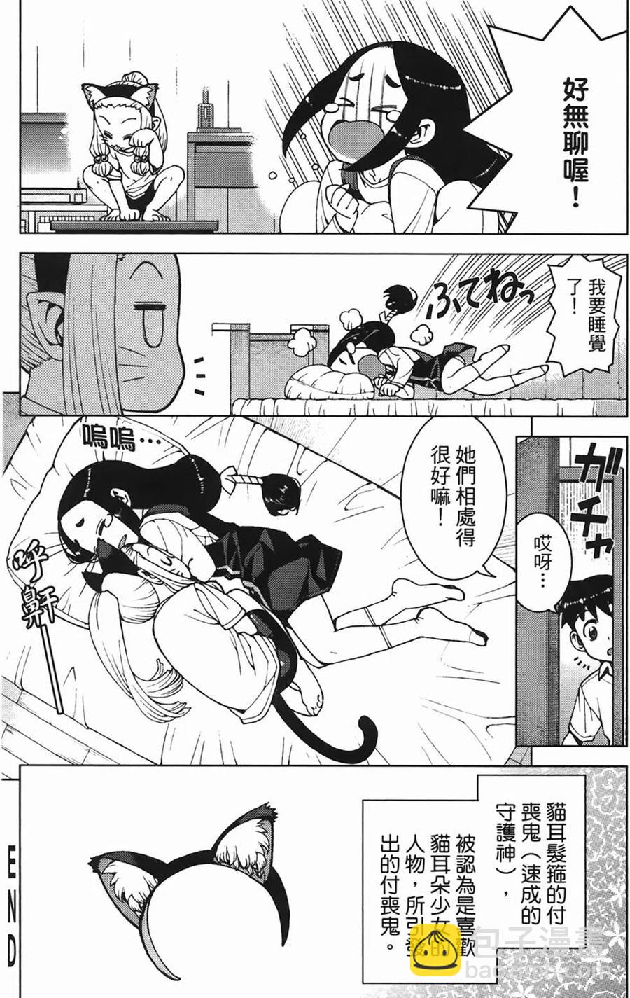 怪怪守護神 - 第04卷(4/4) - 1