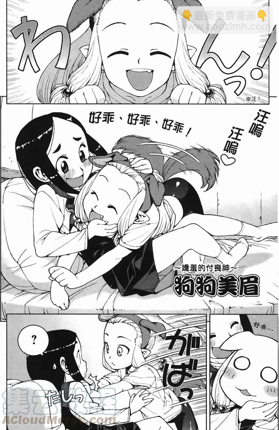 怪怪守護神 - 第04卷(4/4) - 2