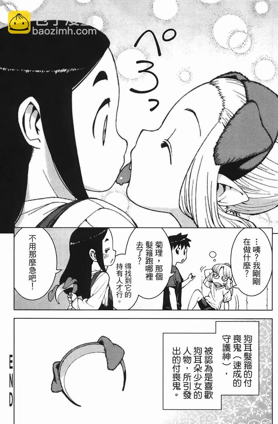 怪怪守護神 - 第04卷(4/4) - 3