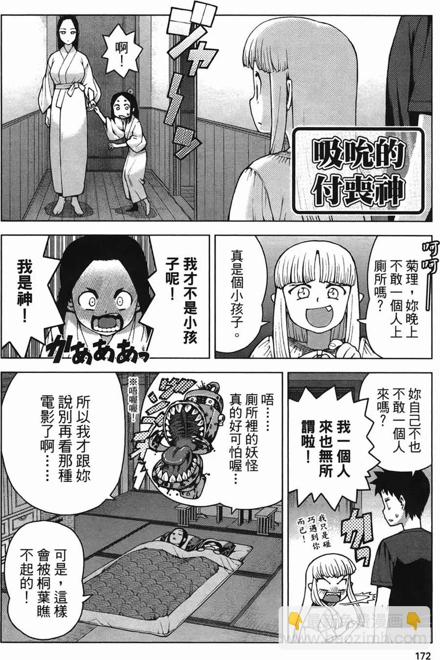 怪怪守護神 - 第04卷(4/4) - 4