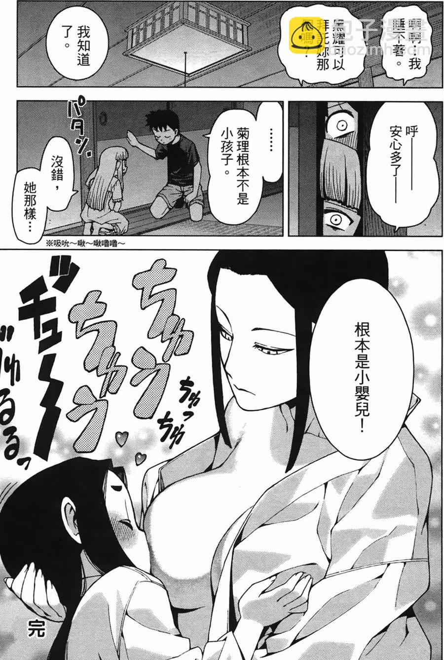 怪怪守護神 - 第04卷(4/4) - 5