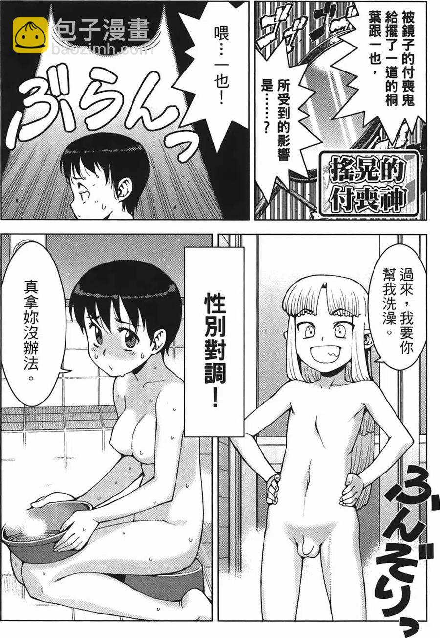 怪怪守護神 - 第04卷(4/4) - 6