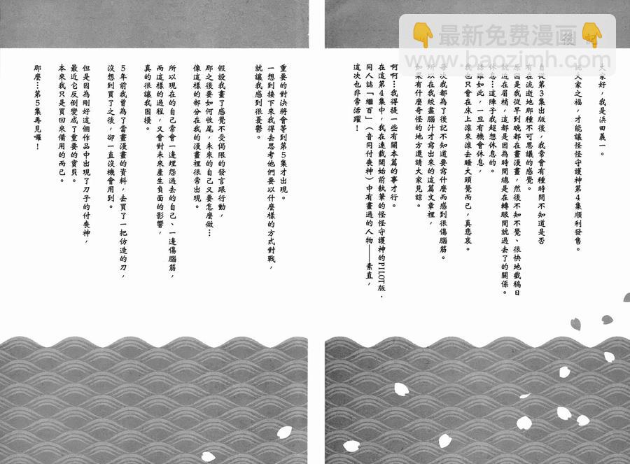 怪怪守護神 - 第04卷(4/4) - 2