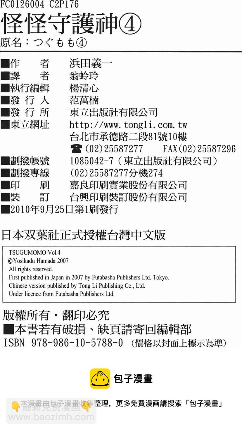 怪怪守護神 - 第04卷(4/4) - 3