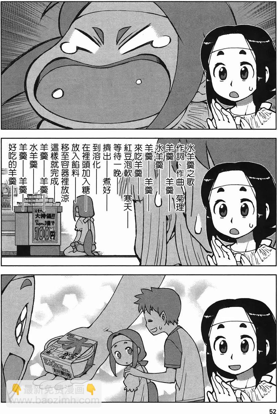 怪怪守護神 - 第04卷(2/4) - 7