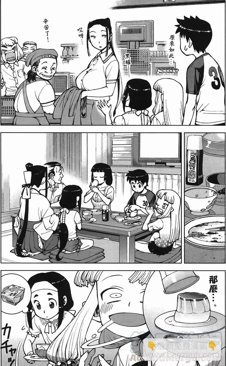 怪怪守護神 - 第04卷(2/4) - 2