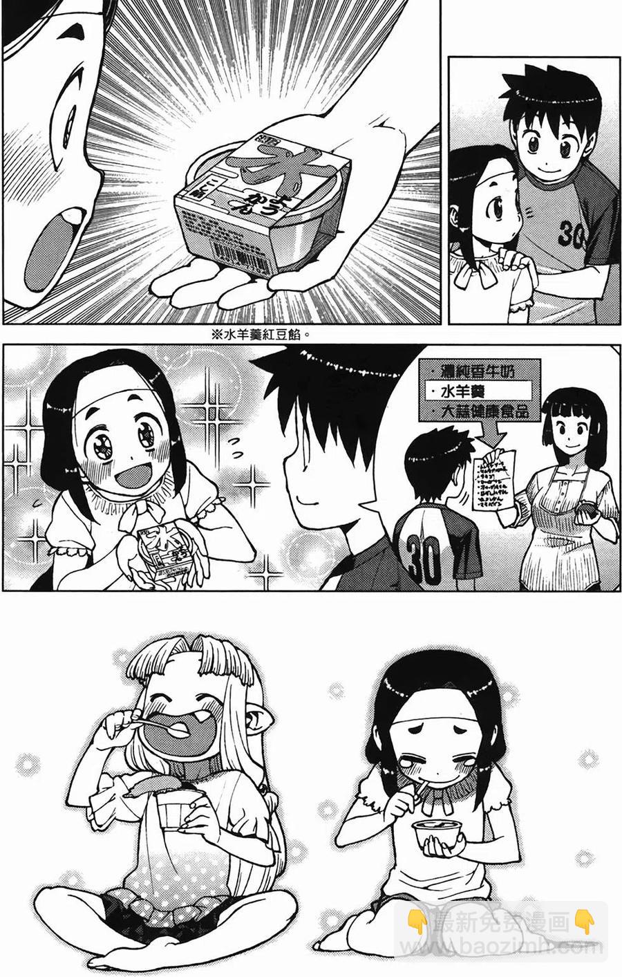 怪怪守護神 - 第04卷(2/4) - 3