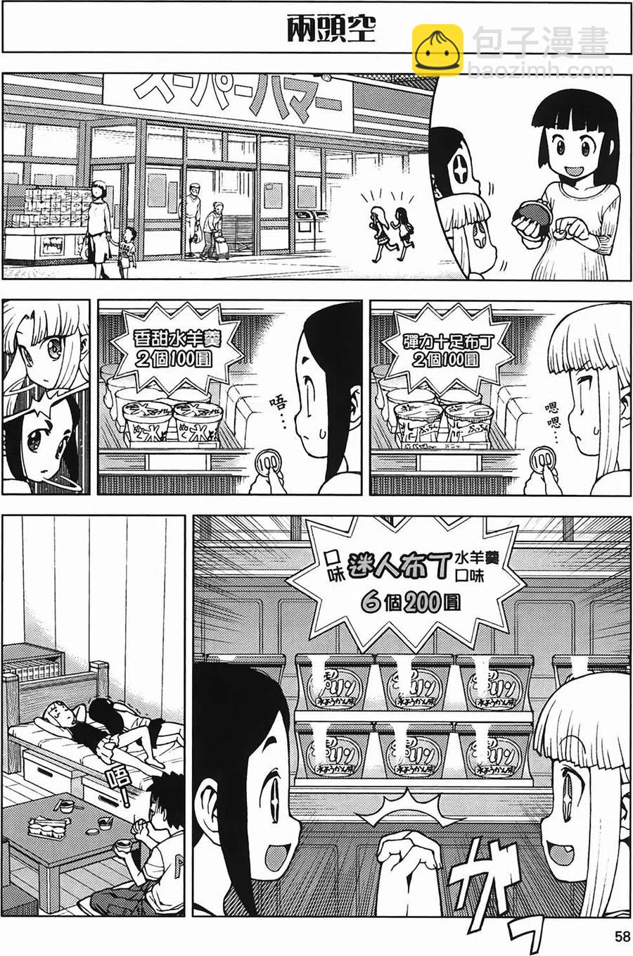 怪怪守護神 - 第04卷(2/4) - 5