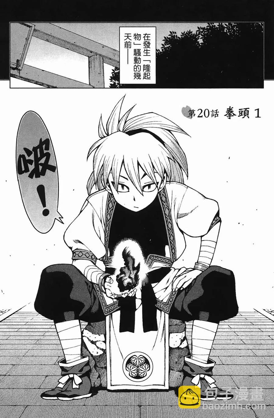 怪怪守護神 - 第04卷(2/4) - 6