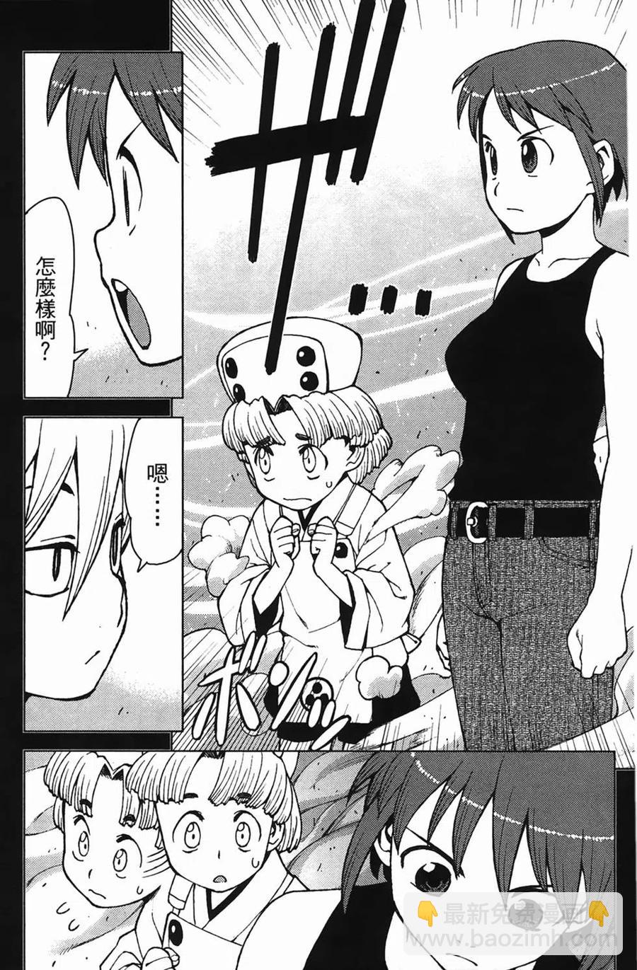 怪怪守護神 - 第04卷(2/4) - 1