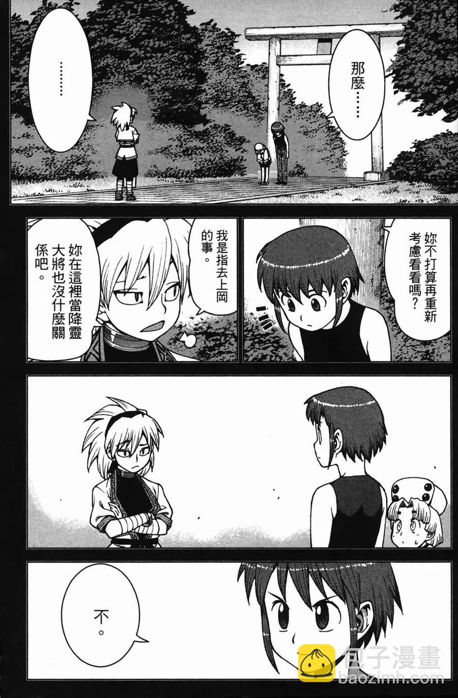 怪怪守護神 - 第04卷(2/4) - 3