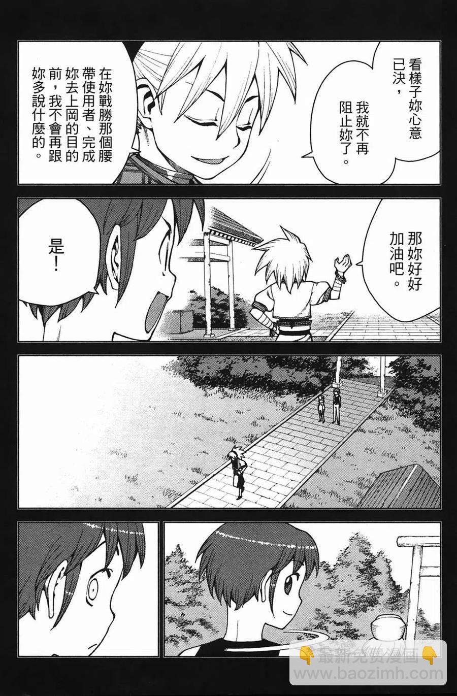 怪怪守護神 - 第04卷(2/4) - 5