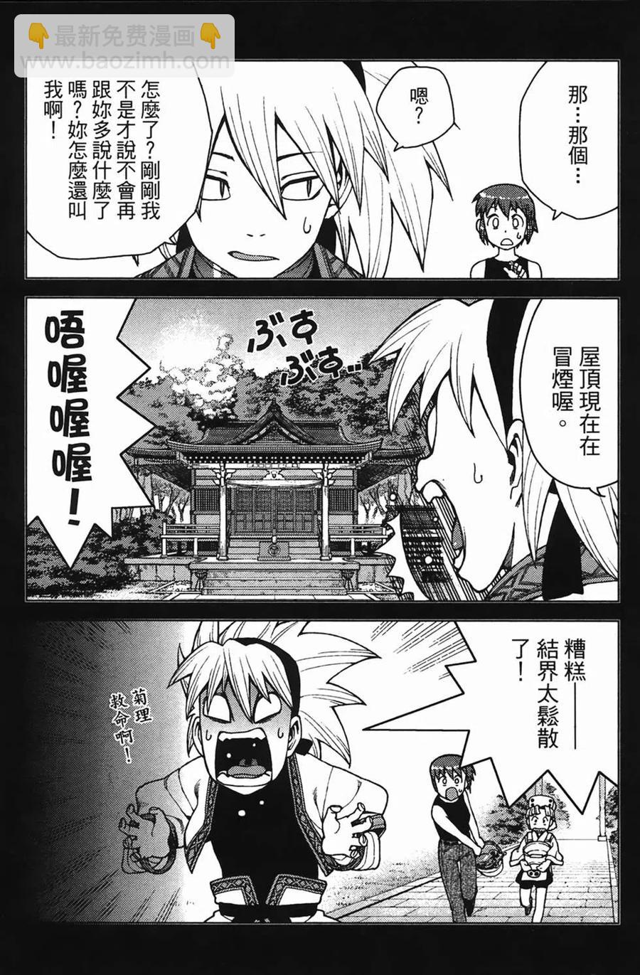 怪怪守護神 - 第04卷(2/4) - 6