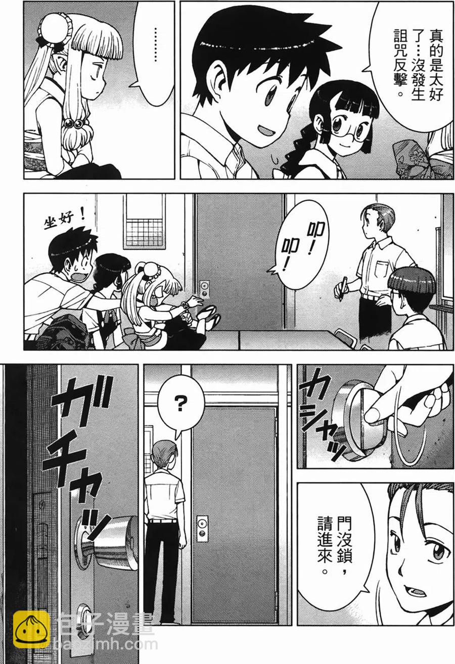 怪怪守護神 - 第04卷(2/4) - 8