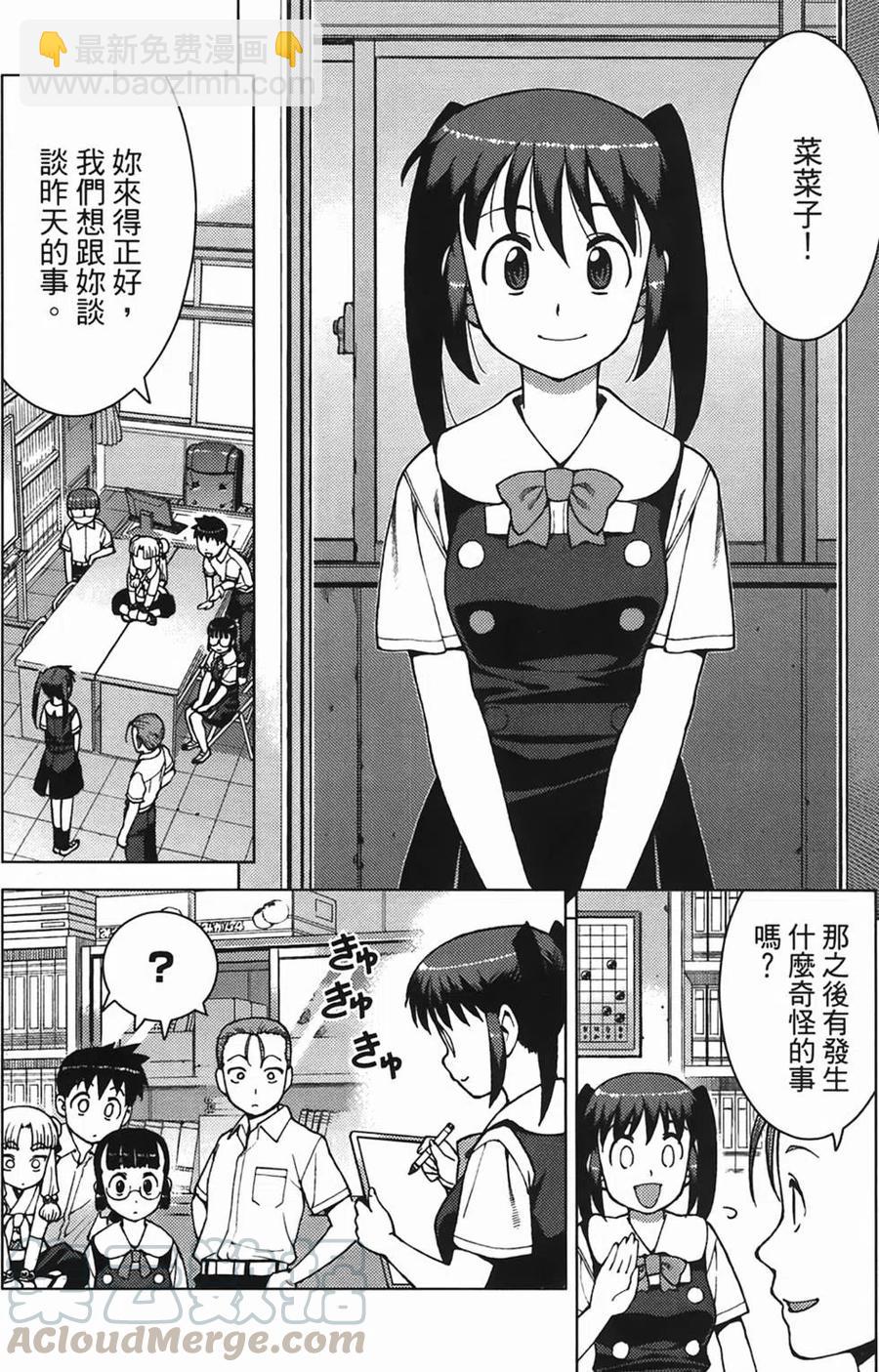 怪怪守護神 - 第04卷(2/4) - 1