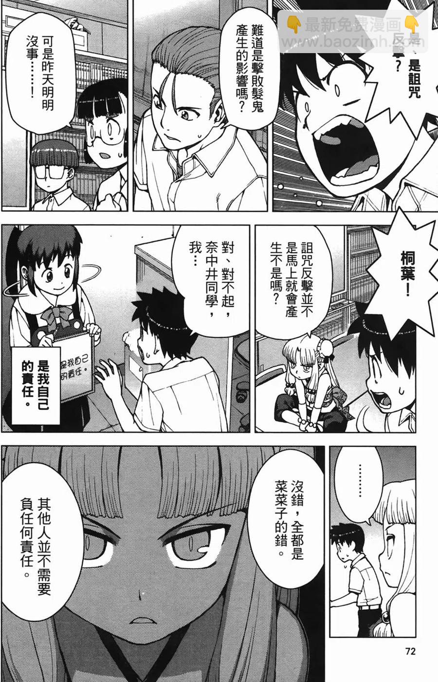 怪怪守護神 - 第04卷(2/4) - 3