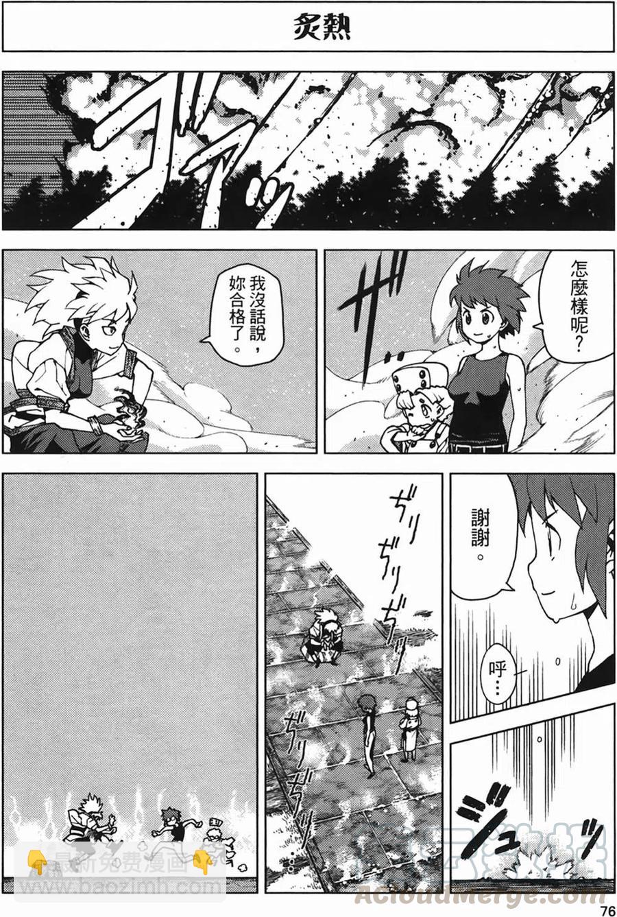 怪怪守護神 - 第04卷(2/4) - 6