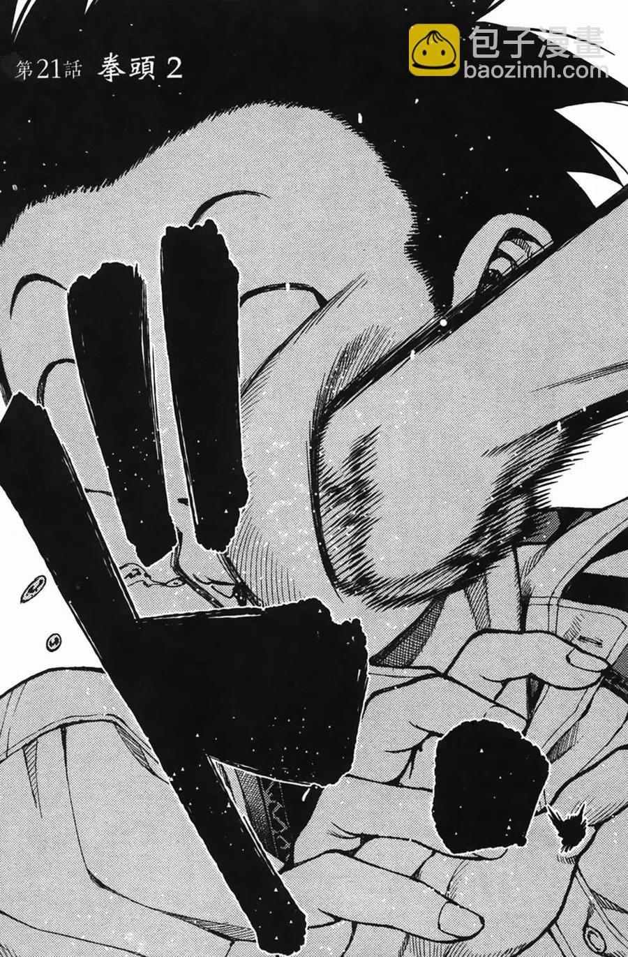 怪怪守護神 - 第04卷(2/4) - 7