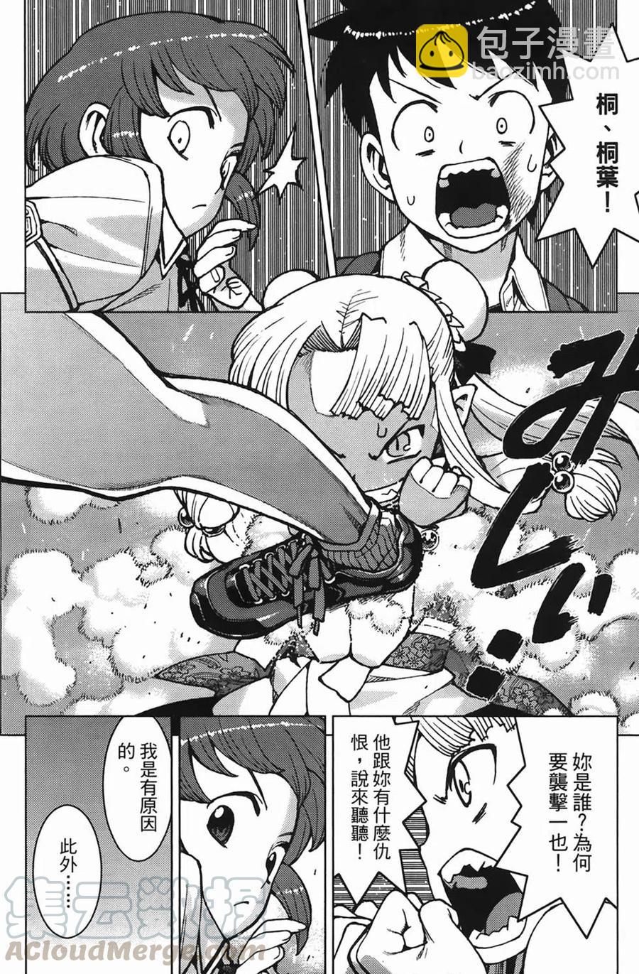 怪怪守護神 - 第04卷(2/4) - 3