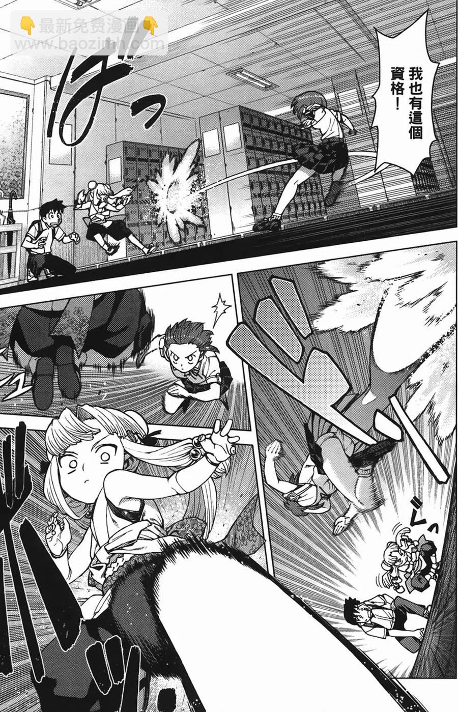 怪怪守護神 - 第04卷(2/4) - 4