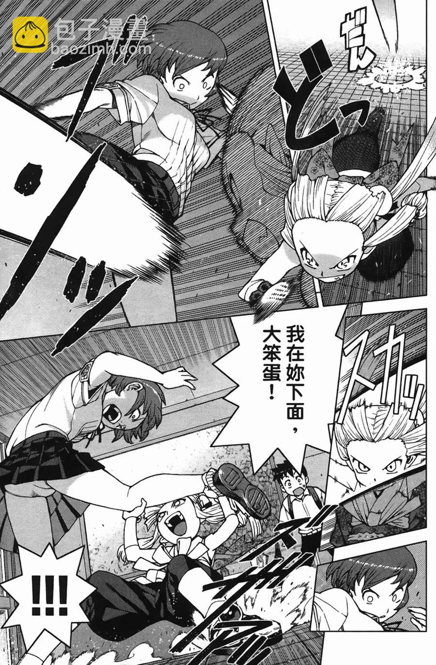 怪怪守護神 - 第04卷(2/4) - 6