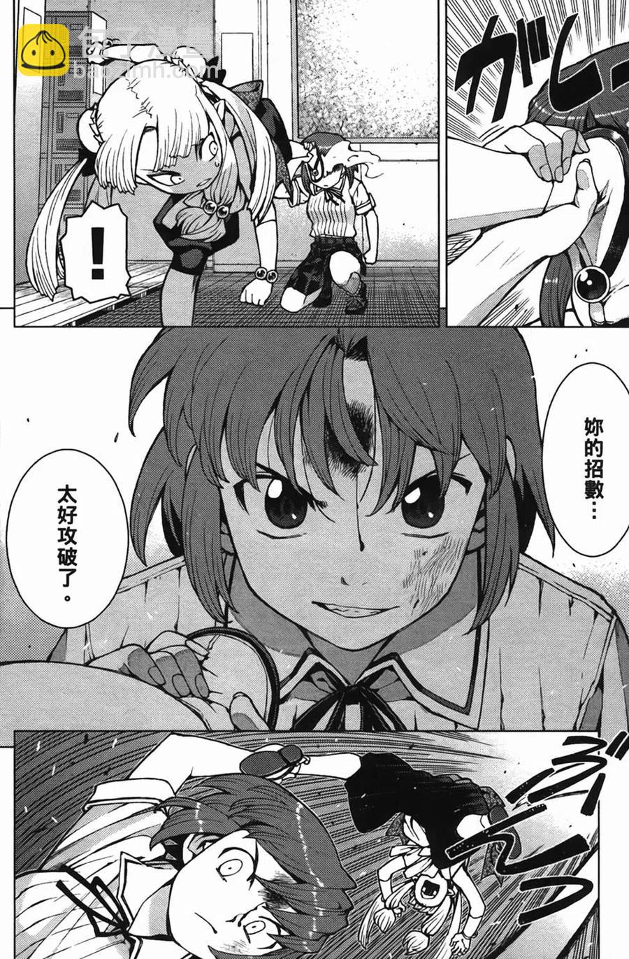 怪怪守護神 - 第04卷(2/4) - 1