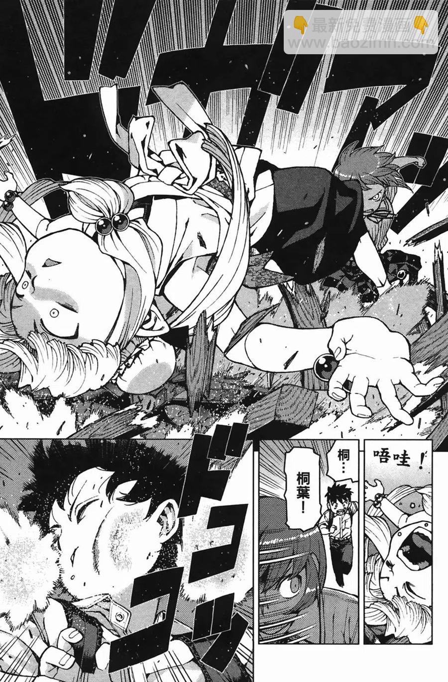 怪怪守護神 - 第04卷(2/4) - 2