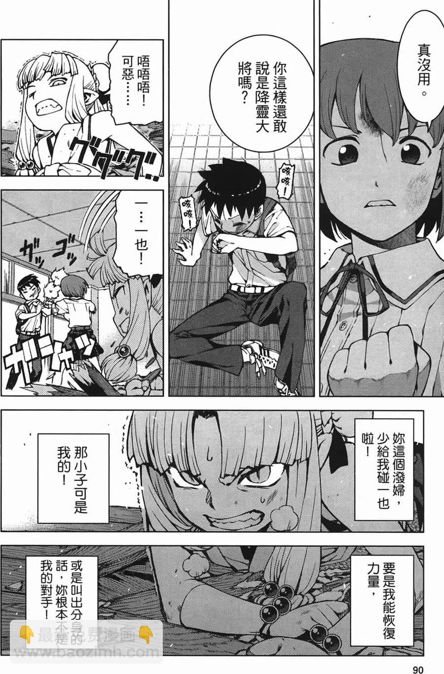 怪怪守護神 - 第04卷(2/4) - 3